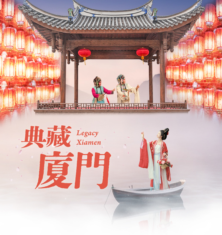 典藏廈門４日